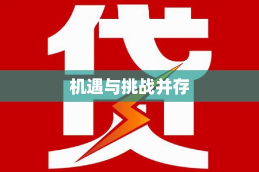 牙克石机遇与挑战并存